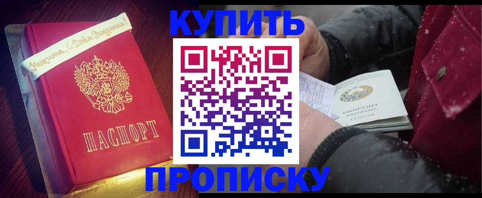 прописка гарантия в Никольске